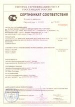 Сертификат соответствия на теплонасосы